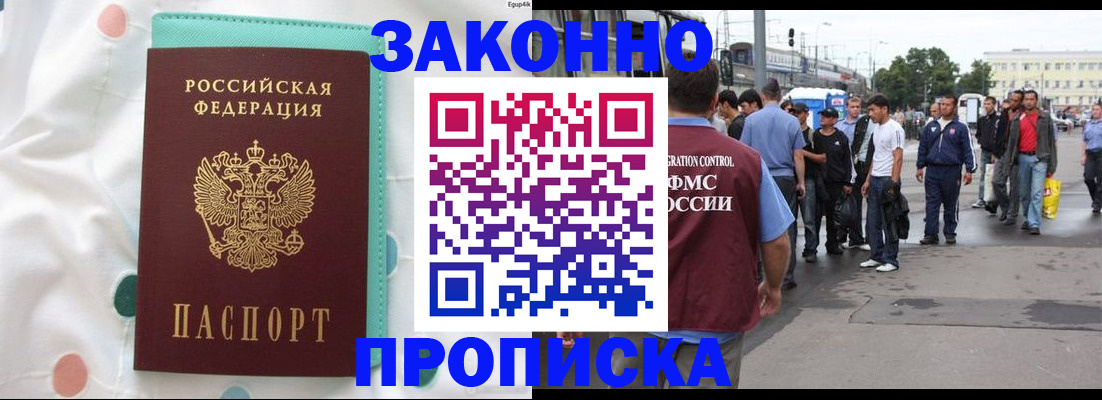 прописка 2025 в Каменке