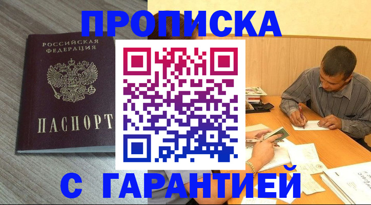 прописка поиск в Каменке