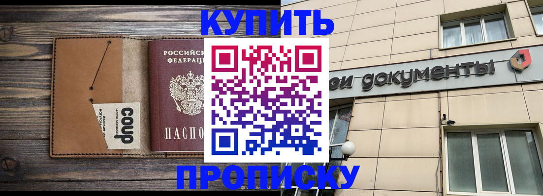 прописка для работы в Каменке